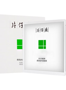 片仔癀舒缓修护清爽面贴膜