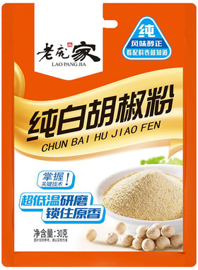 纯白胡椒粉调馅炒菜烧烤调料30g