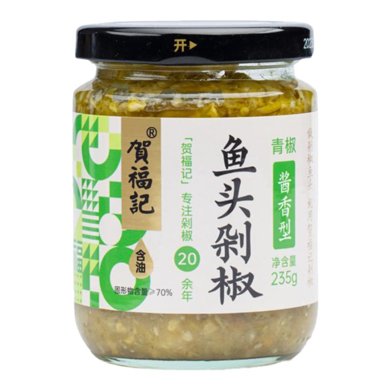 湖南特产长沙贺福记235克瓶剁椒蒸鱼头专用辣椒酱拌饭神器下饭菜