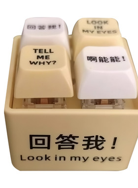 网红同款回答我键盘lookinmyeyes