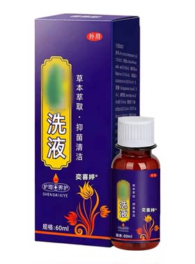 官方正品旗舰店女专用清热湿痒止阴痒洗液洗剂温和渗透木白洗液zp