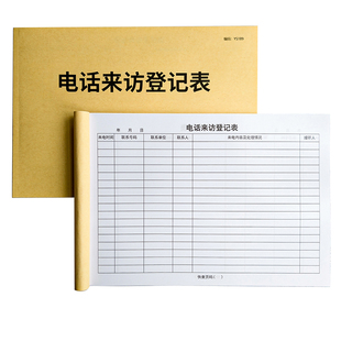 电话来访登记表来访登记本接听记录本公司客户回访跟踪记录电话记录簿来电接听记录本电话内容及处理情况记录