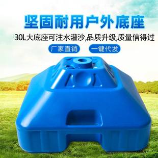 严选30L户外遮阳伞大摆摊伞注水太阳伞底座广告底座塑料注水伞座