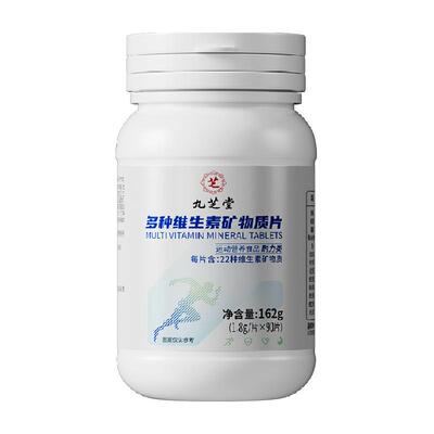 九芝堂男士多种维生素矿物质片