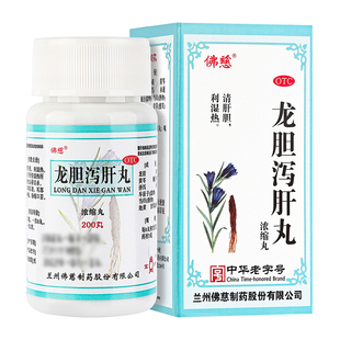 佛慈龙胆泻肝丸正品官方旗舰店汤浓缩200丸脾虚肝火旺脾虚湿气重