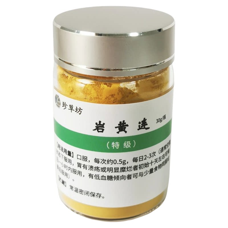 特级岩黄连老根超微粉肠胃 脾胃 肠胃黏膜 胃肠道 食道肝脏甲状腺