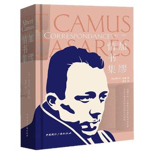 官方正版 加缪情书集 诺贝尔文学奖得主作品西西弗神话鼠疫局外人 外国文学名家小说 世界经典文学名著散文随笔畅销书籍排行榜