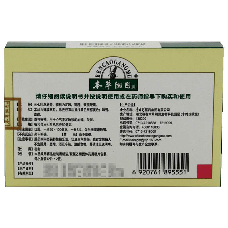 本草纲目七叶神安片健脑失眠安神官方旗舰店正品睡眠药片补心