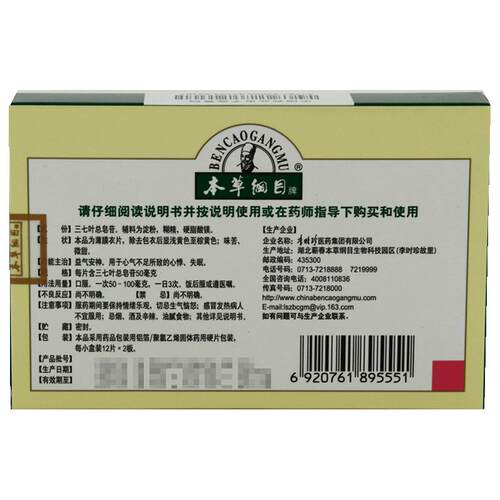 本草纲目七叶神安片入睡失眠安神官方旗舰店正品睡眠药片补心补脑