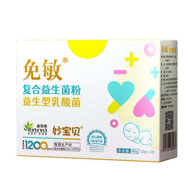 妙宝贝婴幼儿菌株肠益生菌道