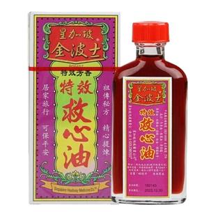 中国香港版金波士救心油40ml心肺气痛特效心腹绞痛正品驱风定惊