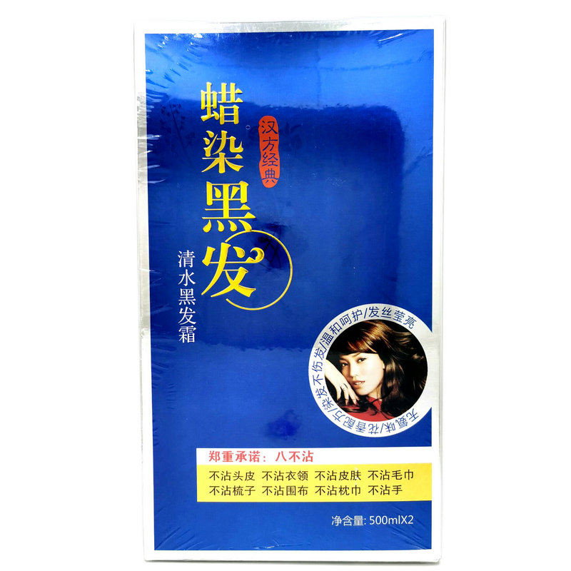 染发剂自然黑油焗油膏在家染发膏