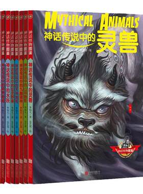 正版全8册怪物图鉴书籍