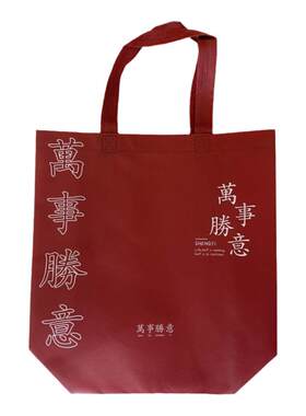 元宵无纺布手提袋过节礼品包装袋