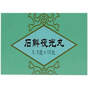 同仁堂石斛夜光丸官方飞蚊症明目眼睛白内障旗舰店模糊火旺阴虚