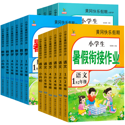 暑假作业1-6年级暑假衔接总复习