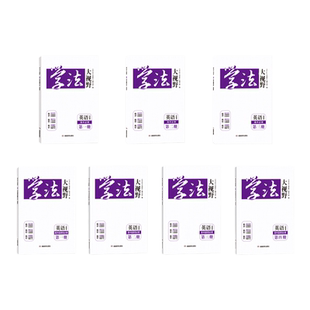 2025新版用书 学法大视野·英语·高中必修选修自选(译林版)同步练习册(注意选择正确的年份版本)配套课时作业含答案