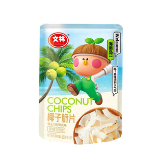 海南特产 文林椰子片60克X3袋烤香椰片海盐味烘烤椰肉干椰子脆块