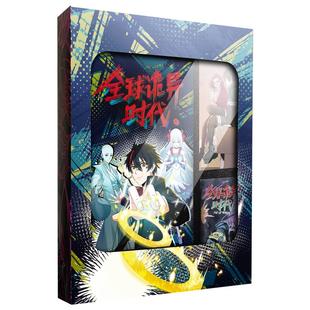 全球诡异时代4漫画书彩色漫画集全套1-2-3册 黑白茶著全诡诡异时代恐怖时代快看 漫画畅销书籍全新正版