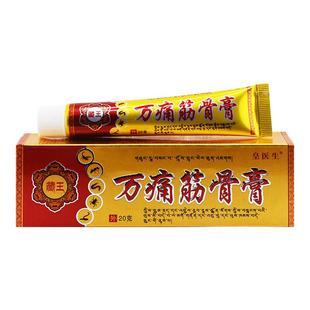 皇医生藏王万痛筋骨膏黄医生臧王万通筋骨膏皮肤外用