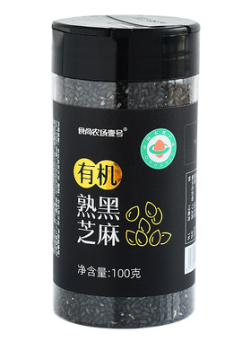 食尚农场壹号黑芝麻有机认证
