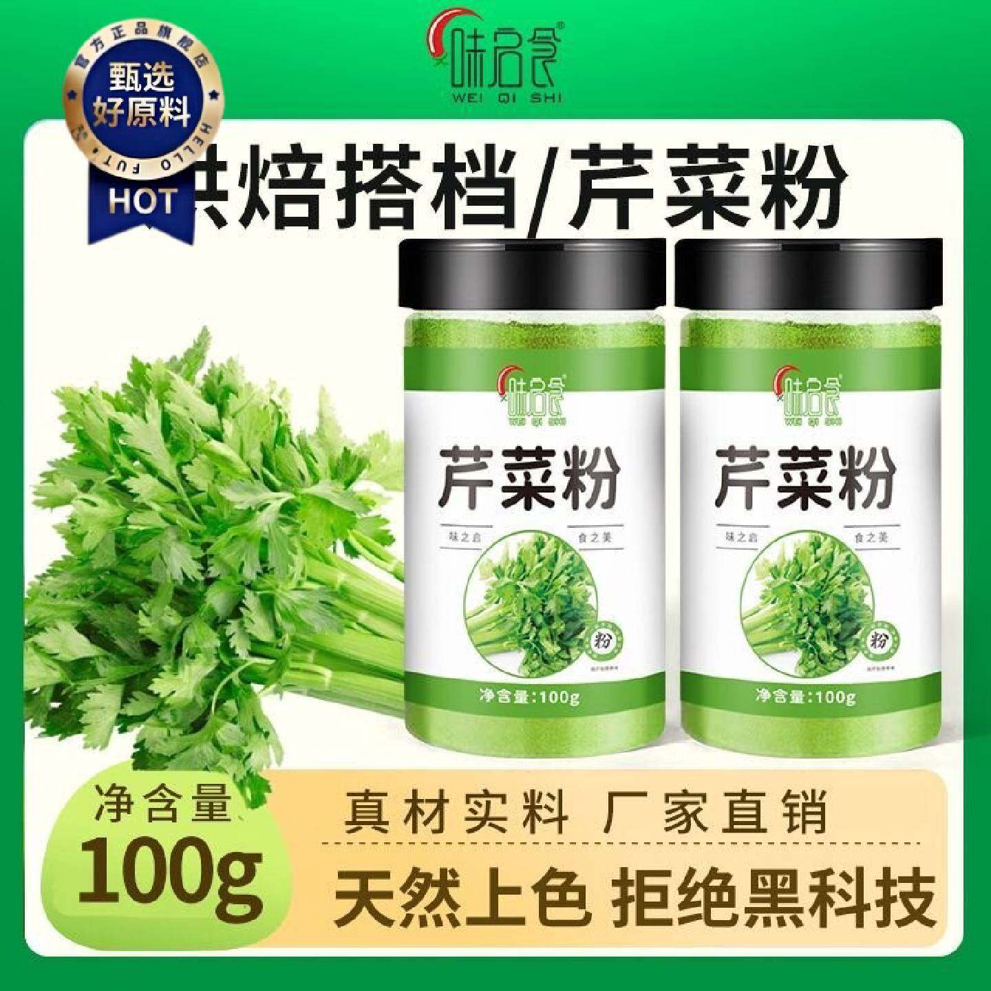 味启食纯芹菜粉芹菜汁粉西芹粉果蔬菜粉西芹纯汁原料芹菜籽粉