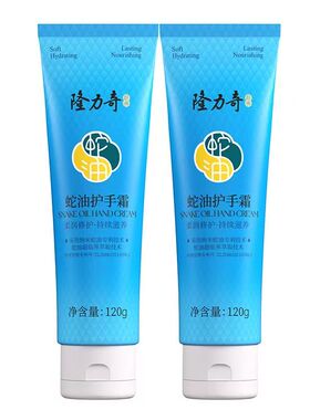 冬季隆力奇蛇油护手霜手膜蛇油膏
