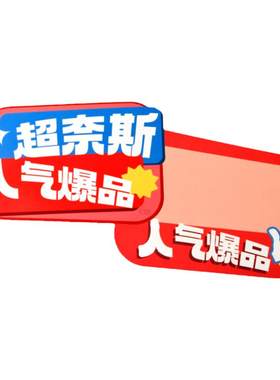 价格展示牌双面可擦爆炸贴标价签