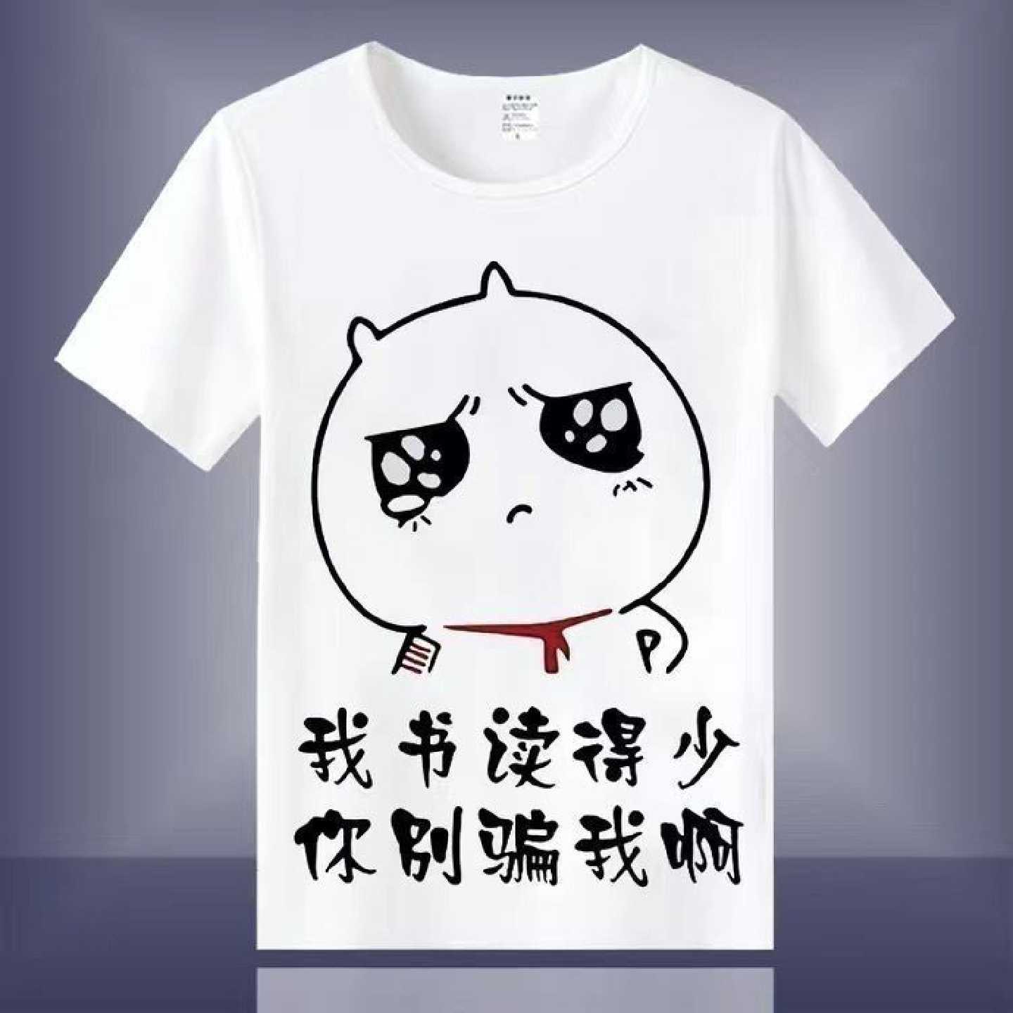 暴走漫画T恤短袖男女恶搞笑金馆长内涵段子个性表情包带文字衣服