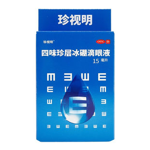 珍视明四味珍层冰硼滴眼液15ml眼药水缓解视疲劳假性近视力下降