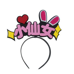 学生爱心义卖装饰运动会助威创意头窟文字个性化工作人员定制发箍