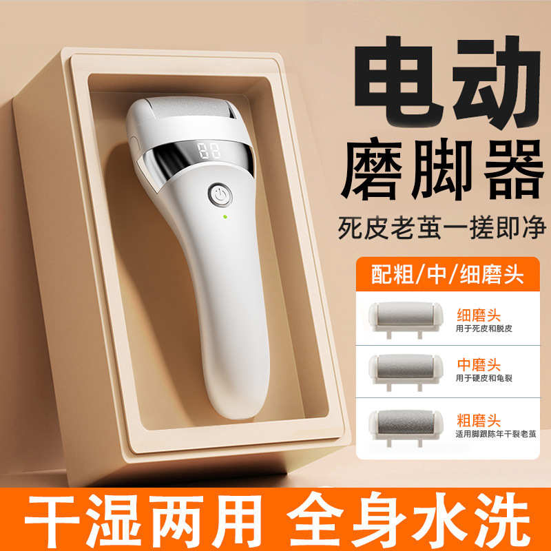 电动磨脚器脚后跟搓脚打磨机去脚皮死皮老茧修足神器脚跟去茧硬皮