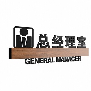 电商公司摄影直播运营办公室门牌