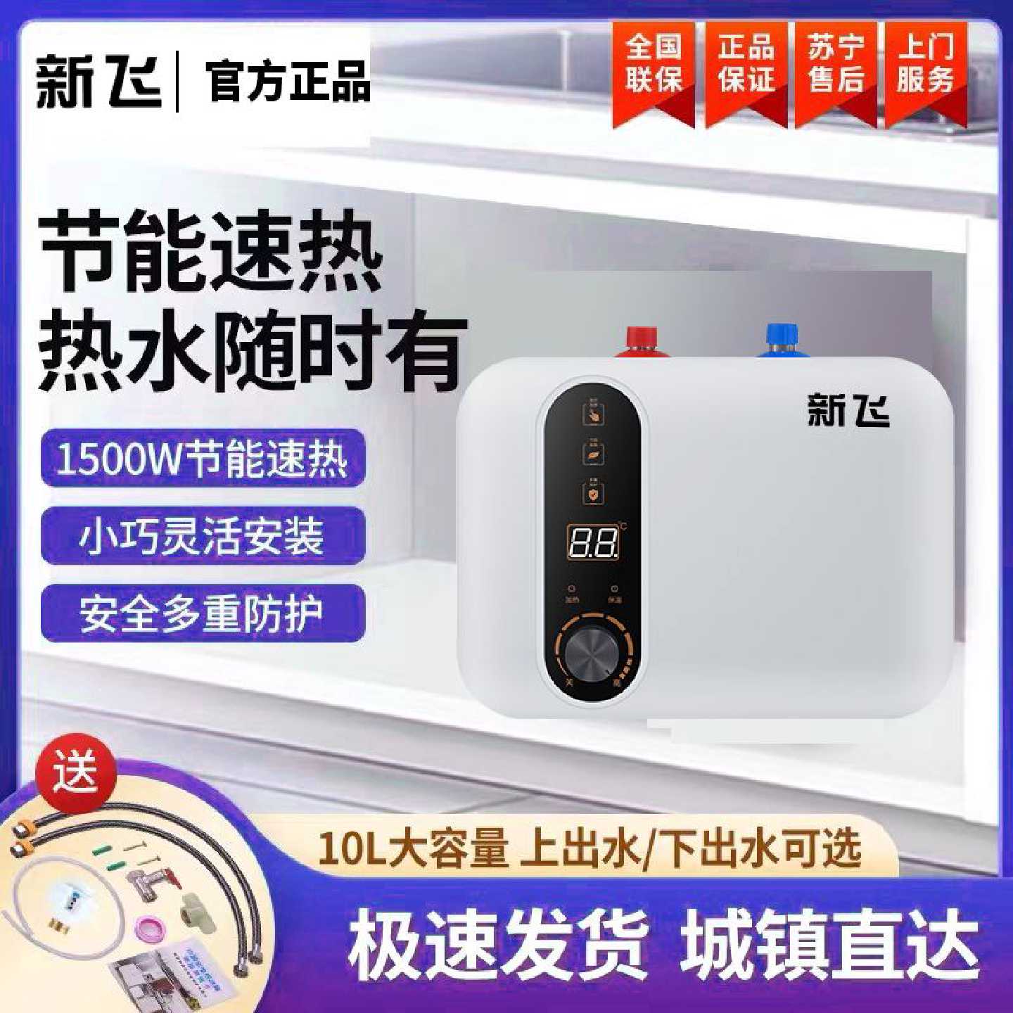 【新飞】厨房小厨宝储水式家用电热水器洗碗台下热水宝节能省电10