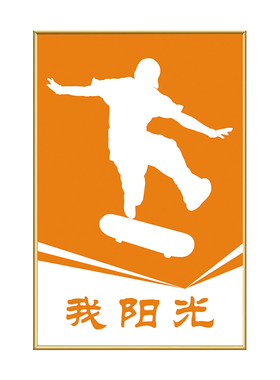 现代简约学校体育馆教室装饰画