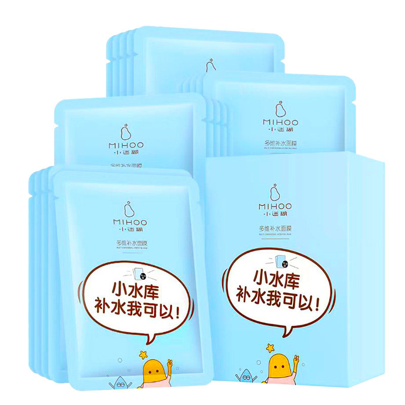 小迷糊买一送一小水库补水面膜