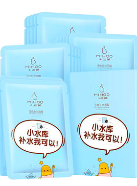 小迷糊买一送一小水库补水面膜