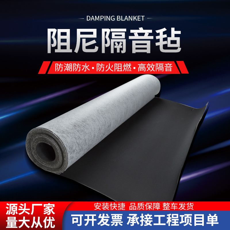 隔音毡环保隔音毯pc墙体室内吊顶天花板防火阻燃阻尼隔音材料