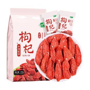 十月稻田特级枸杞250g干货大颗粒泡红枣桂圆茶独立装宁夏产年货