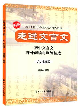 2026走进文言文六七八九年级