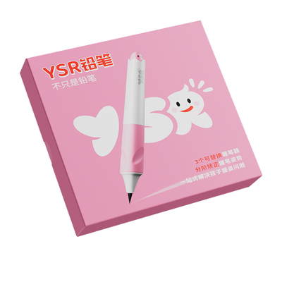 YSR奕思瑞儿童自动正姿矫正铅笔3.15不用削2hb铅笔小学生握笔器正姿写作拿笔初学手腕防勾纠正写字勾腕纠正器