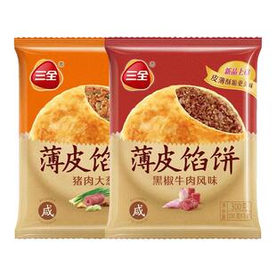 三全牛肉馅饼猪肉大葱肉煎饼半成品早餐速食5袋方便速食速冻
