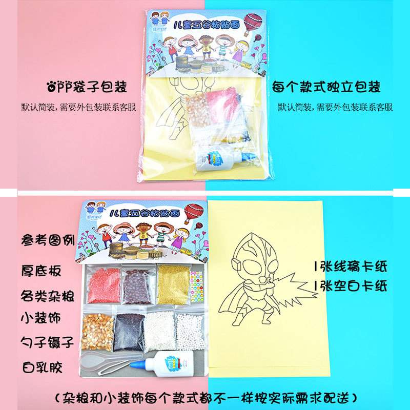 重阳节敬老爱老五谷杂粮粘贴画沙材料夕阳红益智手工儿童画包礼物