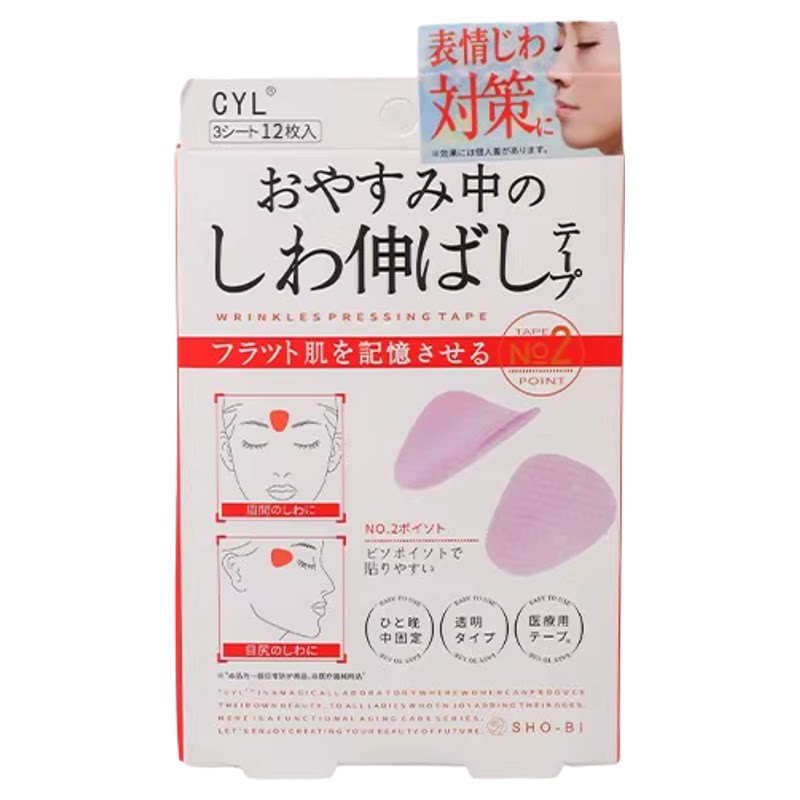 睡觉淡化川字纹提拉紧致眉间贴