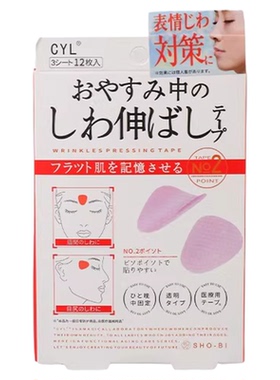 睡觉淡化川字纹提拉紧致眉间贴