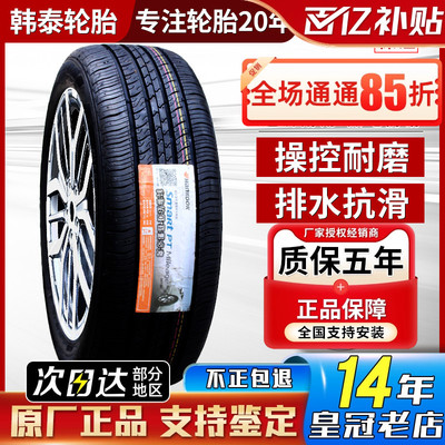 韩泰汽车轮胎 175 185 195 205 215/55 60 65 70 r14r15r16r17r18