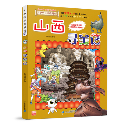 大中华寻宝记全套书内蒙