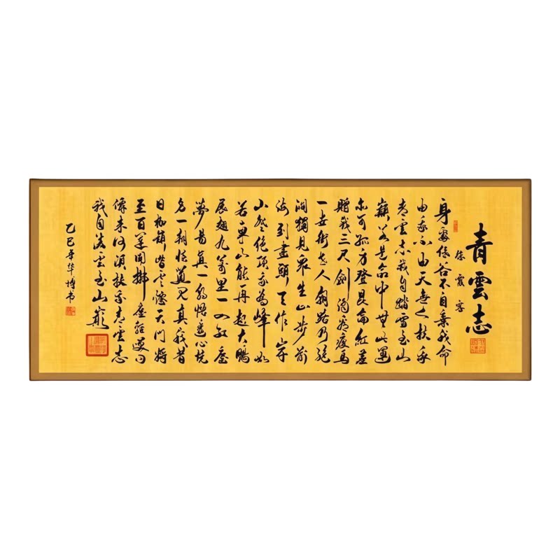 青云志自粘励志书法装饰画