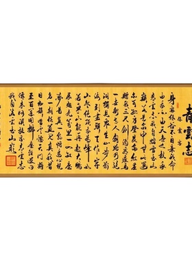青云志自粘励志书法装饰画