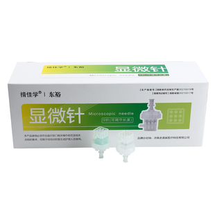 东裕德玛莎九针头刻度34g负压可调密斯菲尔海菲水光机9针头光水针